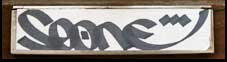 Seone